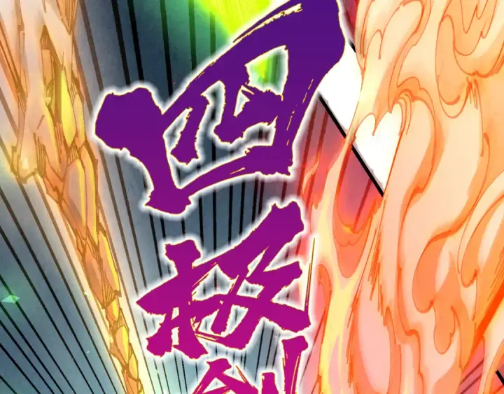 漫画《这一世我要当至尊》第502话 你是哪只？第94张图