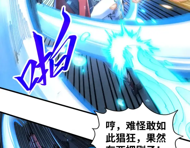 漫画《这一世我要当至尊》第502话 你是哪只？第98张图