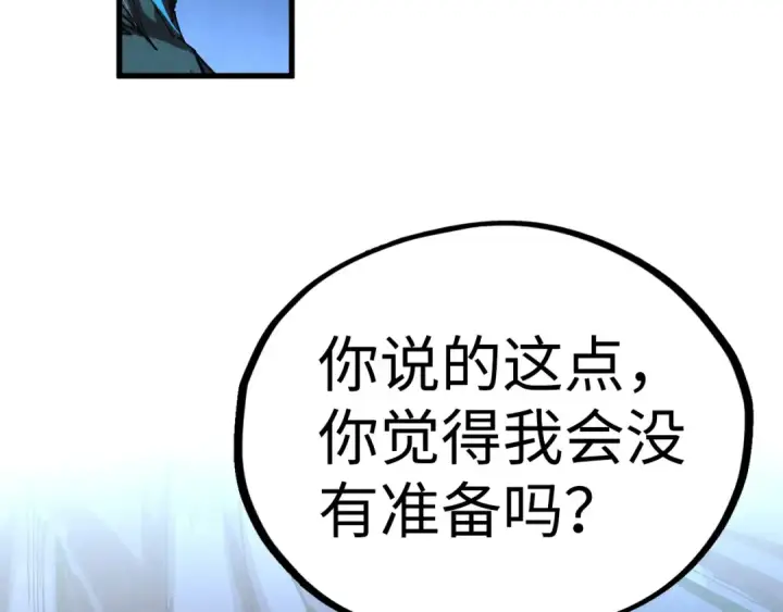 漫画《这一世我要当至尊》第503话 魔化第109张图
