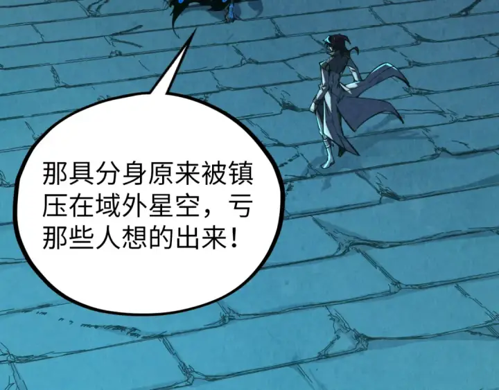 漫画《这一世我要当至尊》第503话 魔化第11张图