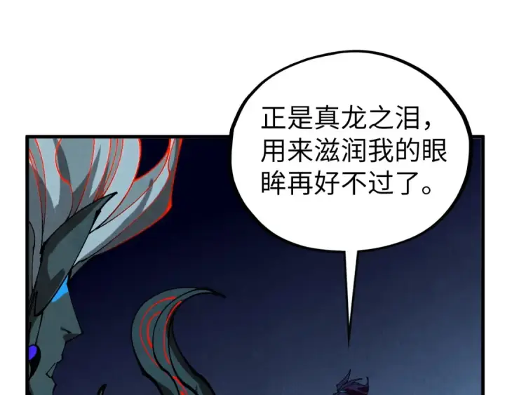 漫画《这一世我要当至尊》第503话 魔化第115张图