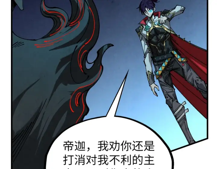 漫画《这一世我要当至尊》第503话 魔化第116张图