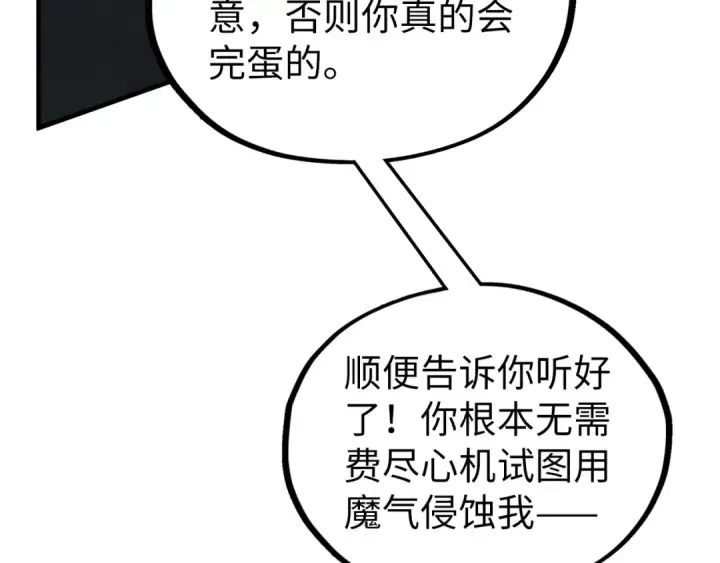 漫画《这一世我要当至尊》第503话 魔化第117张图