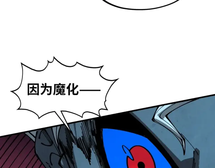 漫画《这一世我要当至尊》第503话 魔化第118张图