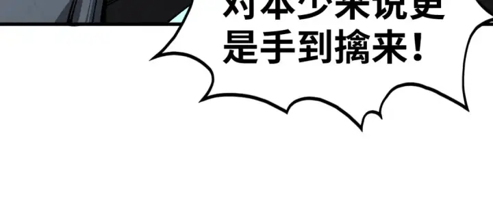 漫画《这一世我要当至尊》第503话 魔化第122张图