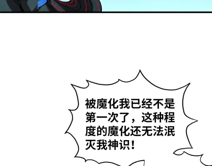 漫画《这一世我要当至尊》第503话 魔化第125张图