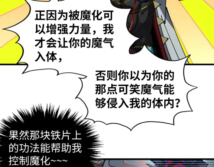 漫画《这一世我要当至尊》第503话 魔化第127张图