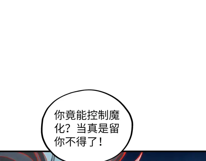 漫画《这一世我要当至尊》第503话 魔化第133张图