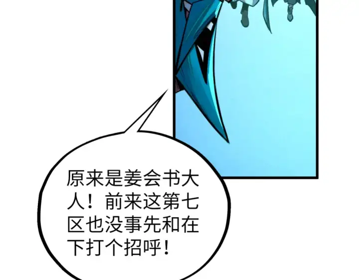 漫画《这一世我要当至尊》第503话 魔化第14张图