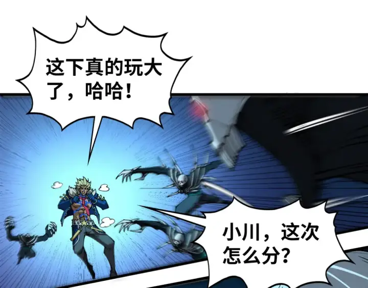 漫画《这一世我要当至尊》第503话 魔化第141张图