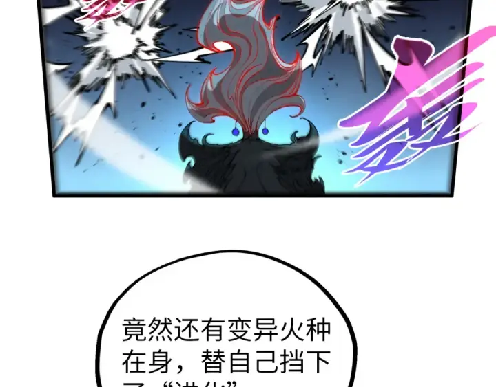 漫画《这一世我要当至尊》第503话 魔化第143张图