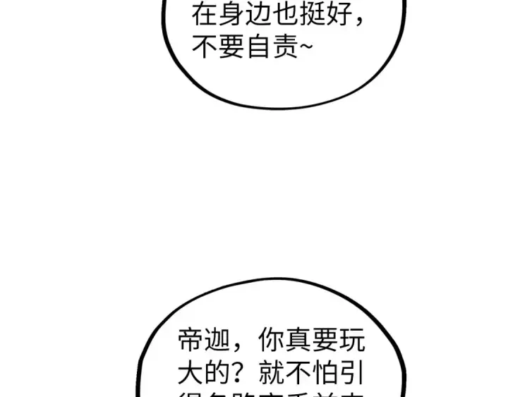 漫画《这一世我要当至尊》第503话 魔化第145张图