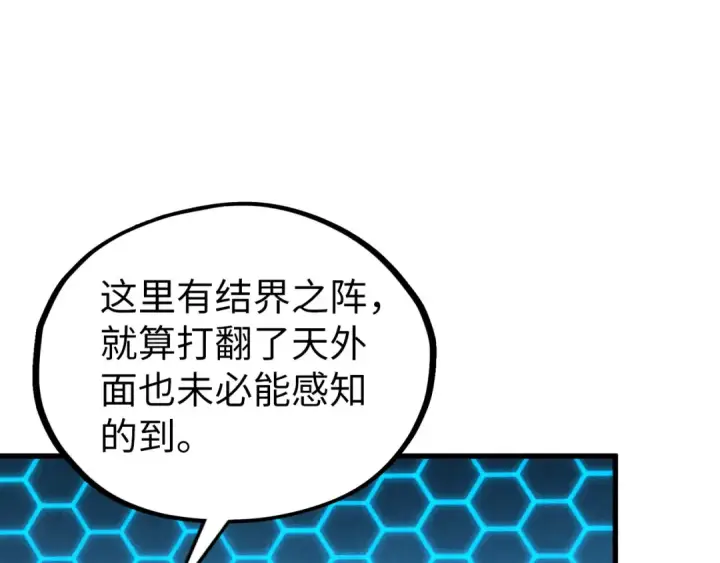 漫画《这一世我要当至尊》第503话 魔化第147张图