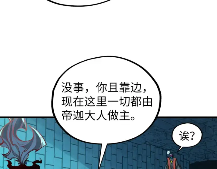 漫画《这一世我要当至尊》第503话 魔化第15张图