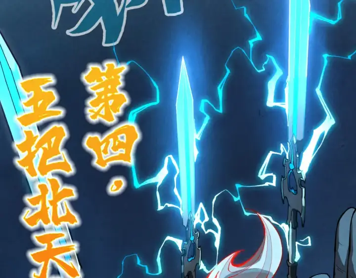 漫画《这一世我要当至尊》第503话 魔化第150张图