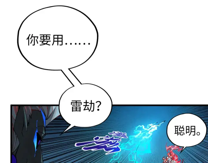 漫画《这一世我要当至尊》第503话 魔化第153张图