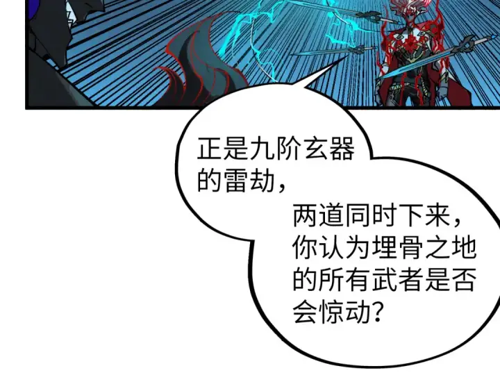 漫画《这一世我要当至尊》第503话 魔化第154张图