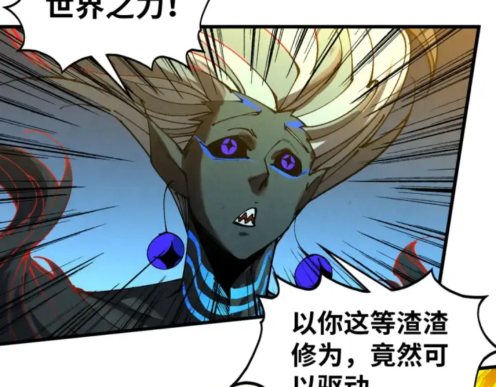 漫画《这一世我要当至尊》第503话 魔化第166张图