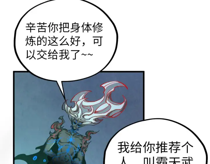 漫画《这一世我要当至尊》第503话 魔化第17张图