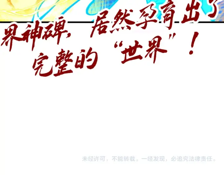 漫画《这一世我要当至尊》第503话 魔化第171张图