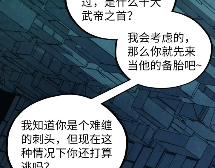 漫画《这一世我要当至尊》第503话 魔化第20张图