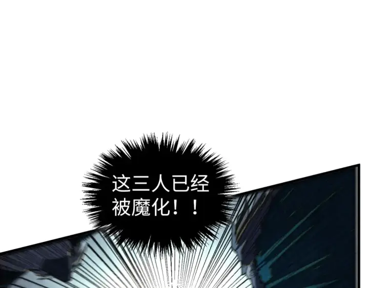 漫画《这一世我要当至尊》第503话 魔化第33张图