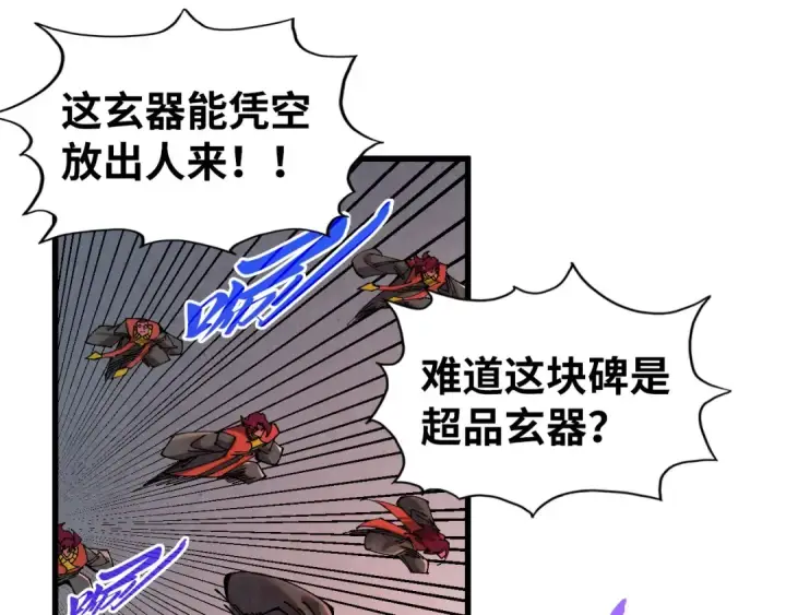 漫画《这一世我要当至尊》第503话 魔化第42张图