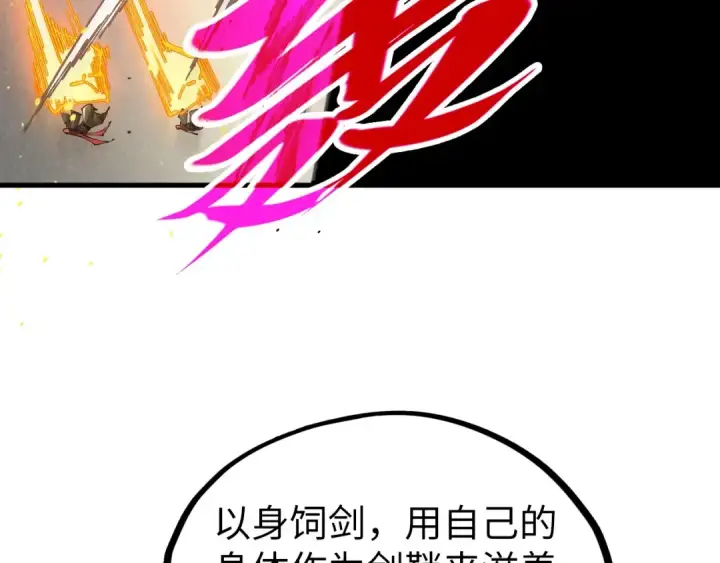漫画《这一世我要当至尊》第503话 魔化第52张图