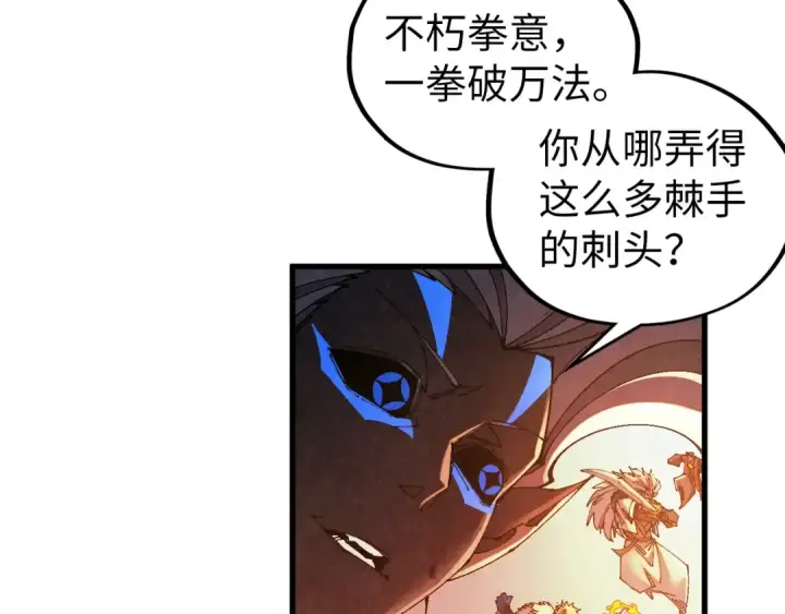 漫画《这一世我要当至尊》第503话 魔化第55张图
