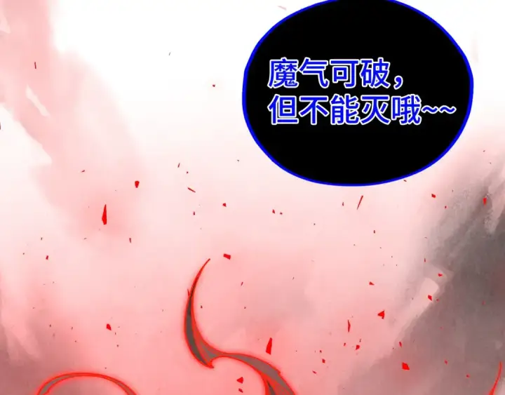 漫画《这一世我要当至尊》第503话 魔化第76张图