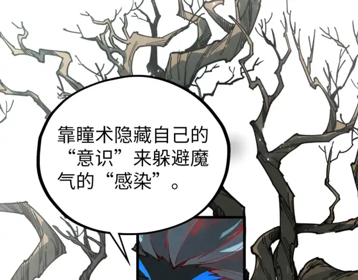 漫画《这一世我要当至尊》第503话 魔化第97张图