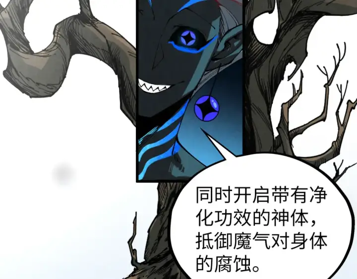 漫画《这一世我要当至尊》第503话 魔化第98张图