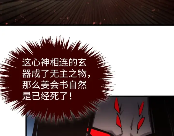 漫画《这一世我要当至尊》第504话 惊动第103张图
