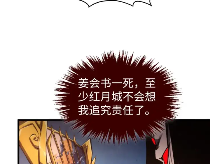 漫画《这一世我要当至尊》第504话 惊动第107张图
