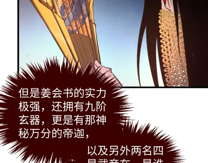 漫画《这一世我要当至尊》第504话 惊动第108张图