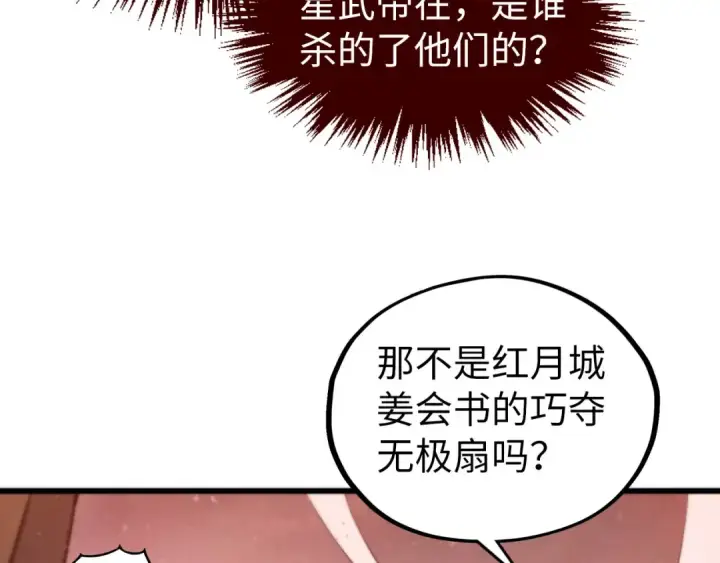 漫画《这一世我要当至尊》第504话 惊动第109张图
