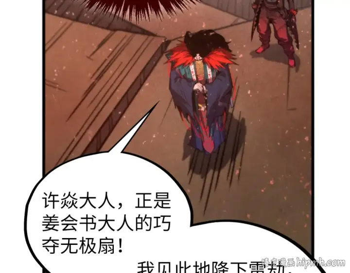 漫画《这一世我要当至尊》第504话 惊动第112张图
