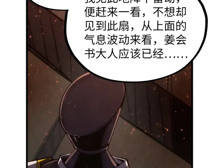 漫画《这一世我要当至尊》第504话 惊动第113张图