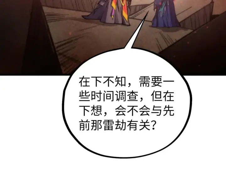 漫画《这一世我要当至尊》第504话 惊动第116张图