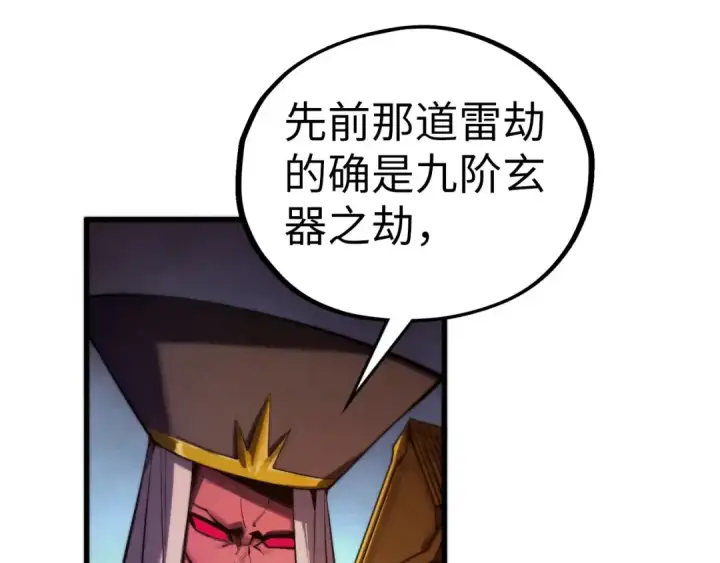 漫画《这一世我要当至尊》第504话 惊动第117张图