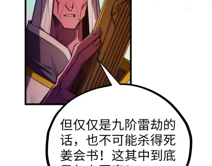 漫画《这一世我要当至尊》第504话 惊动第118张图