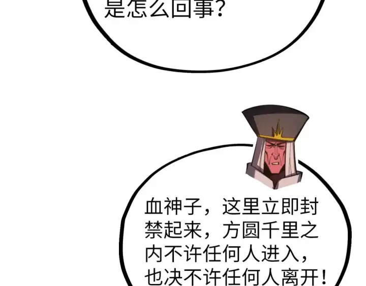 漫画《这一世我要当至尊》第504话 惊动第119张图