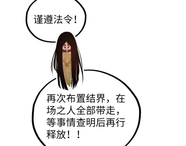 漫画《这一世我要当至尊》第504话 惊动第121张图
