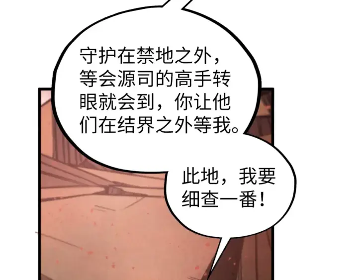 漫画《这一世我要当至尊》第504话 惊动第123张图