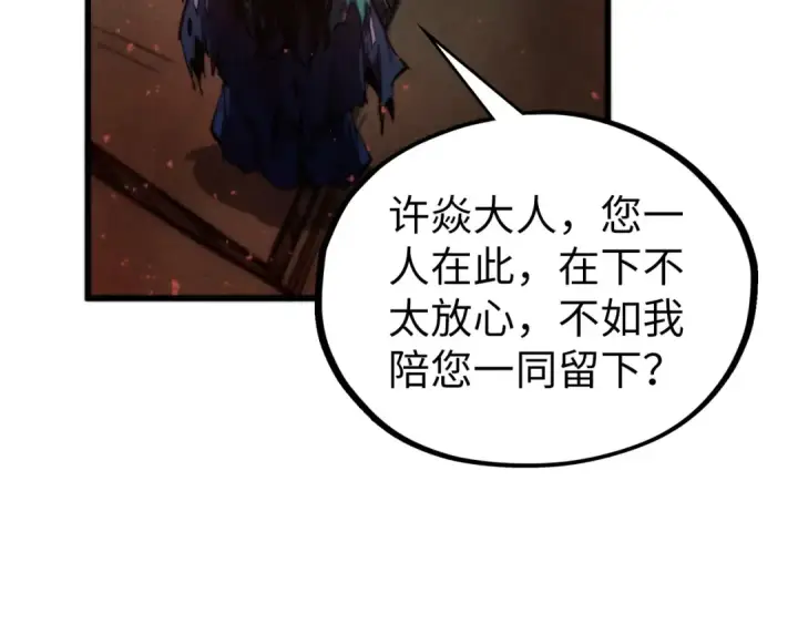 漫画《这一世我要当至尊》第504话 惊动第125张图