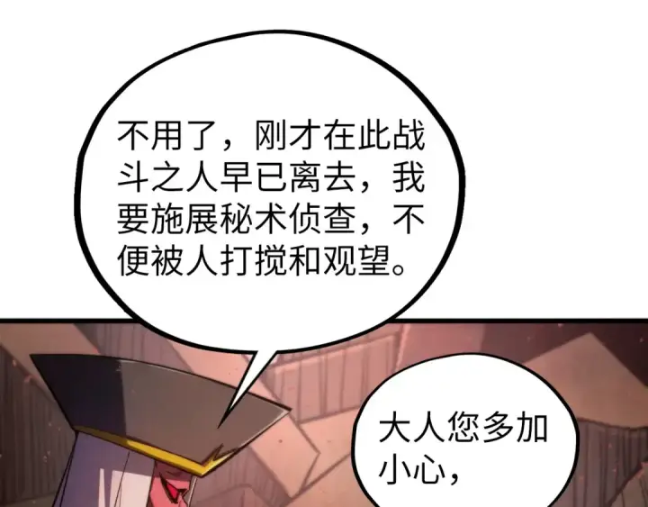 漫画《这一世我要当至尊》第504话 惊动第126张图