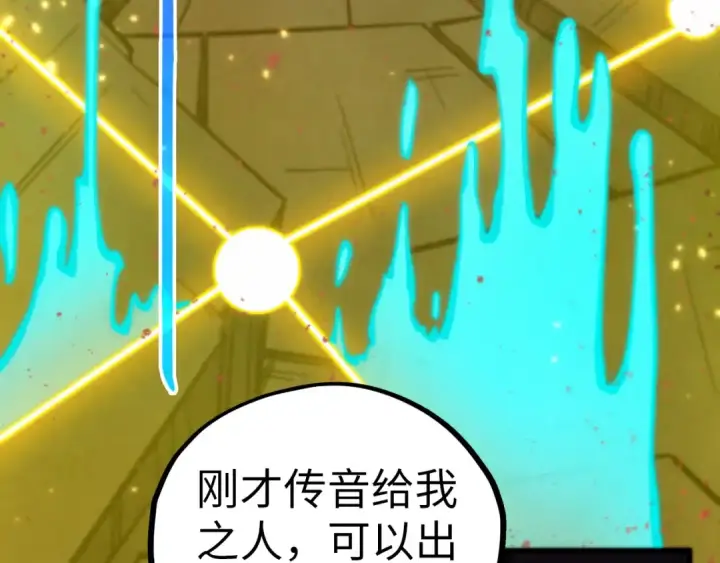 漫画《这一世我要当至尊》第504话 惊动第134张图