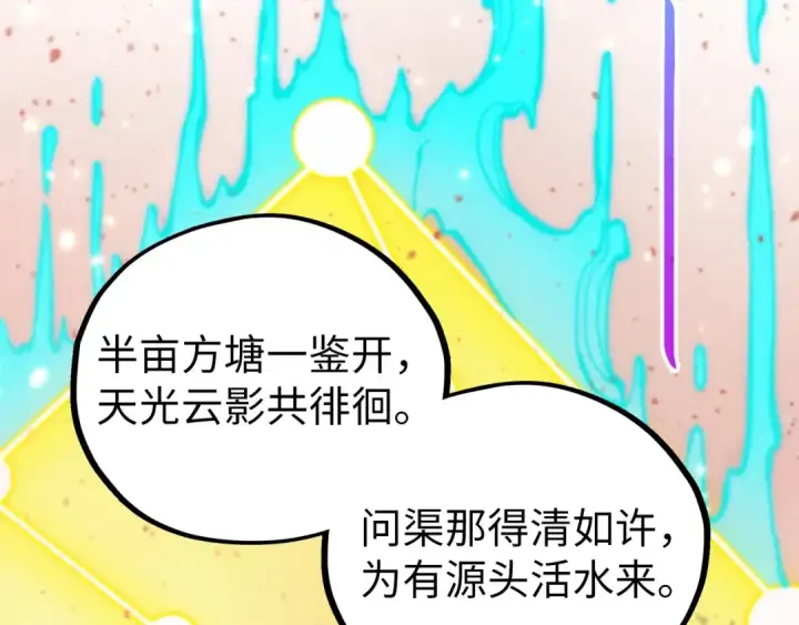 漫画《这一世我要当至尊》第504话 惊动第139张图