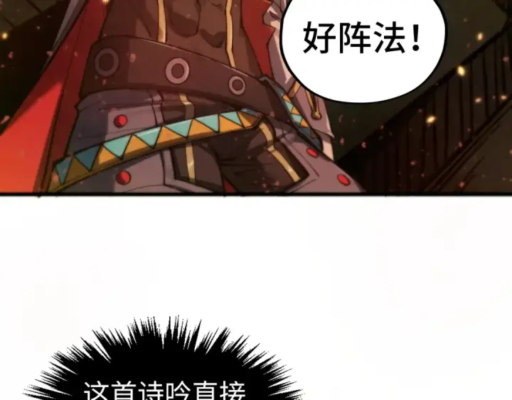 漫画《这一世我要当至尊》第504话 惊动第141张图