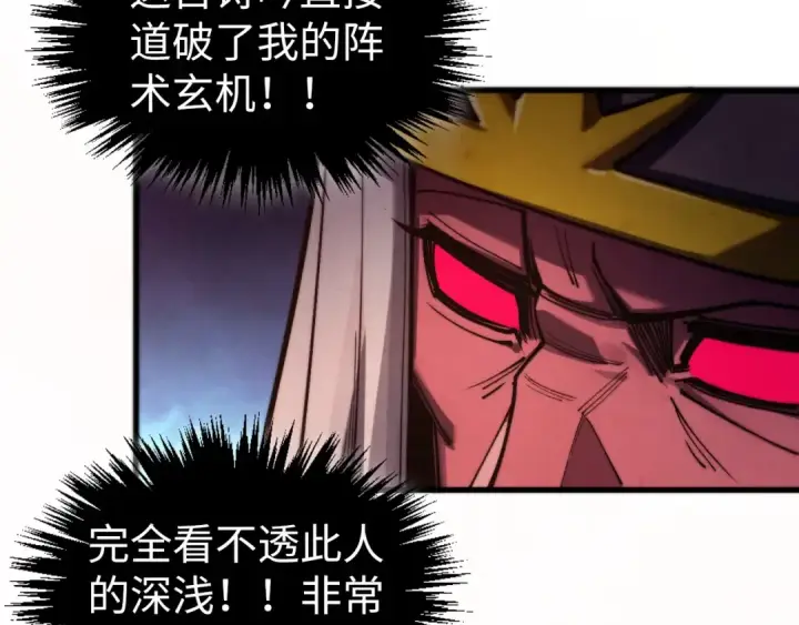 漫画《这一世我要当至尊》第504话 惊动第142张图